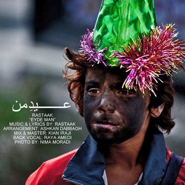 دانلود آهنگ عید من